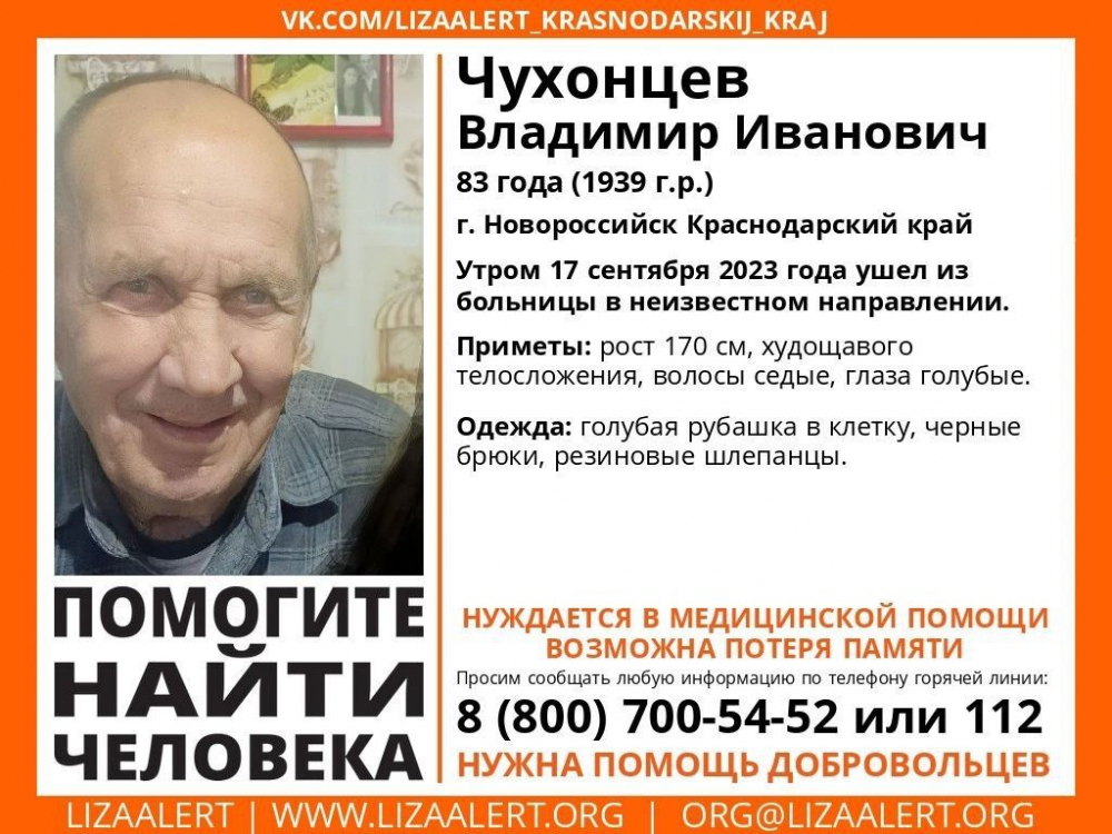 Ушел из больницы в неизвестном направлении: в Новороссийске пропал пенсионер