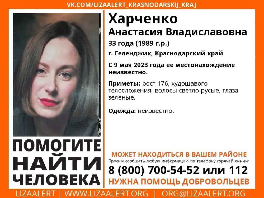 Эта пропавшая девушка может находиться в Новороссийске
