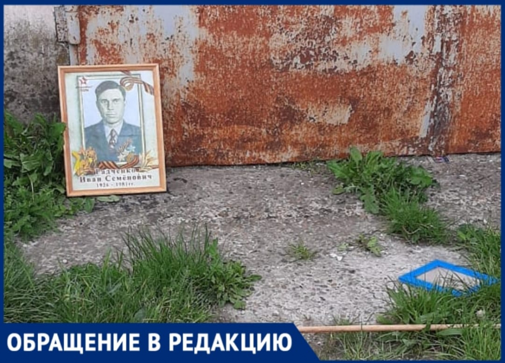 «Патриотизм» во всей своей красе: неизвестные в Новороссийске выбросили за гаражи портрет ветерана