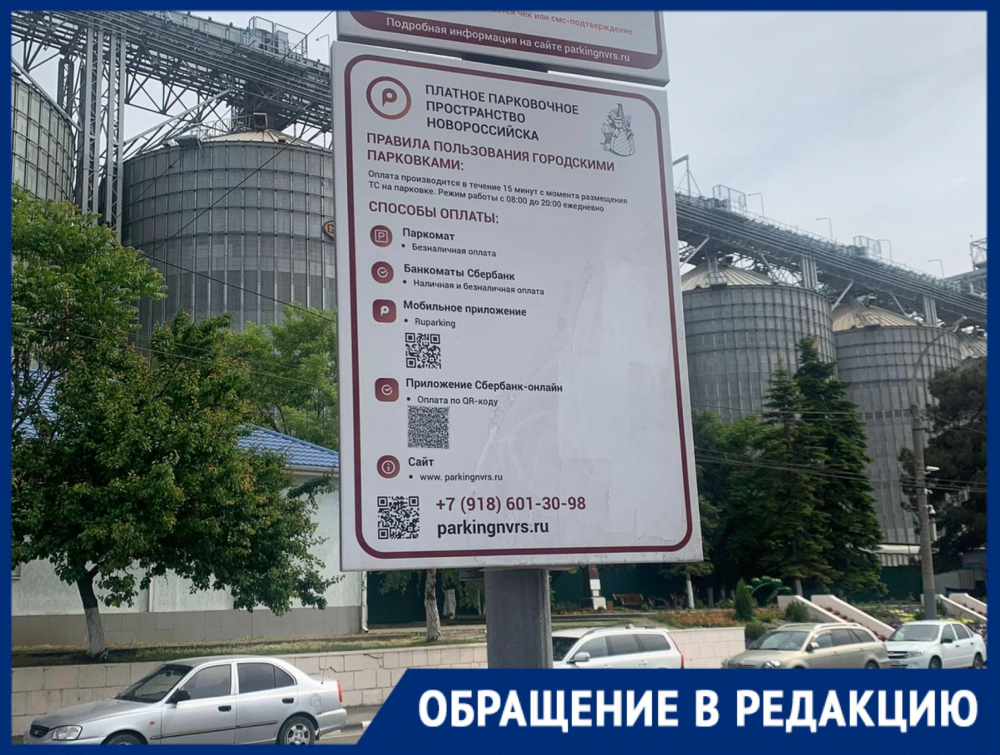 Отсутствие шлагбаума на платной парковке лишило жительницу Новороссийска 3000 рублей