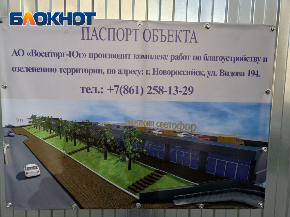 На объекте «Военторга-Юг» в Новороссийске правильный паспорт объекта появился только к концу строительства