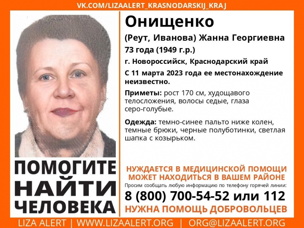 Может быть в вашем районе: 73-летняя женщина пропала в Новороссийске
