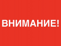 Администрация Новороссийска призывает горожан соблюдать осторожность 