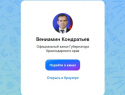 Все в MAX: губернатор Краснодарского края завел свой канал в национальном мессенджере