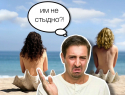 18+ Голые туристы "кошмарят" жителей Черного моря: что насчет Новороссийска 