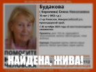 Без происшествий: в Новороссийске нашли пропавшую пенсионерку 
