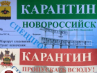 Новороссийцы не смогут получить два пропуска сразу