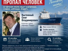 В Чёрном море ищут капитана судна «Армада Лидер»