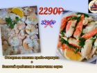 Товар дня! Сет отварные краб+гребешок за 2.290 ₽