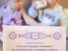 Новороссийцы смогут получить на руки остаток маткапитала: Минтруд 