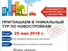 Тур по новостройкам поможет вам выбрать квартиру мечты