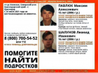 Не вернулись домой: пропавших подростков ищут в Новороссийске 