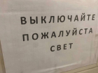 18 сентября в Новороссийске: где отключат свет и газ