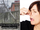 "Сливают свои милые какашки..": жительница Новороссийска раскрыла секрет богатой жизни в Мысхако 