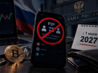 Обмен крипты напрямую запретят в России с июля 2027 года