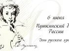 Тест “Блокнота” в честь Дня русского языка — что новороссийцы помнят о Пушкине