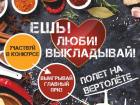 Состоялся розыгрыш призов в конкурсе «Ешь! Люби! Выкладывай!» от «Блокнот Новороссийск»