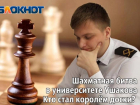 Курсант новороссийского морского Вуза обыграл своего учителя в турнире по шахматам