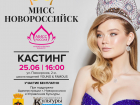 Молодых и привлекательных местных жительниц приглашают к участию в конкурсе “Мисс Новороссийск 2023”