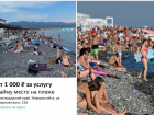 Когда яблоку негде упасть: на пляжах Новороссийска занимают места за деньги 