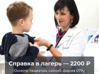 Справка в лагерь: быстро, без переплат и с осмотром педиатра