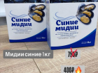 Товар дня! Мидии синие — вкус моря у вас на тарелке