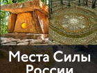 Локации из Краснодарского края попали в рейтинг «Места силы России»