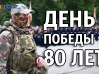 «Этот народ непобедим!»: как город-герой Новороссийск отметил юбилей Великой Победы