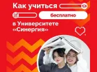 Программа «Кадровый резерв»: как обучаться в «Синергии» бесплатно и зарабатывать? 