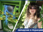 Жительницу Новороссийска ударил током банкомат "Сбербанка" 