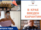 Как развлекали себя новороссийцы на карантине и какая она- культурная жизнь в пандемию. Итоги года