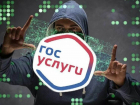 "Госуслуги" новороссийцев оказались под новой угрозой 