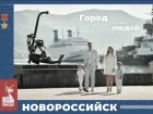 Новороссийцы поделились своим счастьем в книге