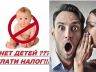 Госдума хочет ввести налог на бездетность: как отнеслись новороссийцы 