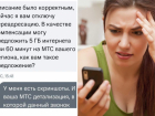 Как "МТС" подключает платные услуги новороссийцам: истории от читателей "Блокнота" 