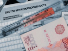Новороссийцам вдвое увеличат размер выплат по больничному