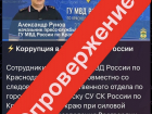 В МВД назвали фейком новость о задержании представителя Минобороны 