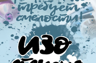 ИЗО - Студия - 