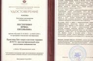 Психолог Нестеренко Ирина Евгеньевна, канд.психол.наук - 