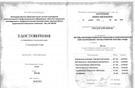 Психолог Нестеренко Ирина Евгеньевна, канд.психол.наук - 
