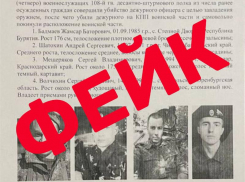 Осторожно, фейк: в Новороссийске четверо военнослужащих убили дежурного и совершили побег