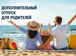 Родителям школьников хотят добавить две недели оплачиваемого отдыха