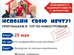 Приглашаем заглянуть в самые потаенные уголки строительства Новороссийска 