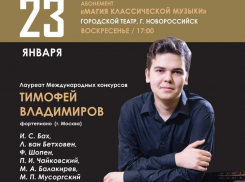 В Новороссийске пройдет концерт с участием одного из представителей музыкальной элиты России