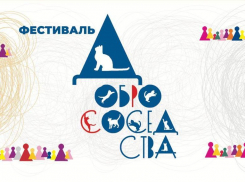 Для всех, у кого душа просит праздника: новороссийцев приглашают на фестиваль «Добрососедство»