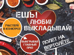 Новый конкурс от «Блокнот Новороссийск»