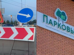 Дорогу в ЖК «Парковый» отремонтируют очень нескоро, а на ул.Стартовой организуют одностороннее движение