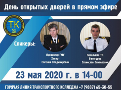 23 мая 2020 года состоится День открытых дверей Транспортного колледжа