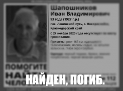 Пропавший в ноябре новоросиец найден мертвым