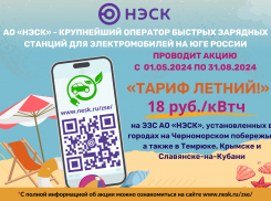 Акция «Тариф летний!»